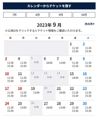 シルク・ドゥ・ソレイユ 「アレグリア-新たなる光-」大阪公演カレンダー